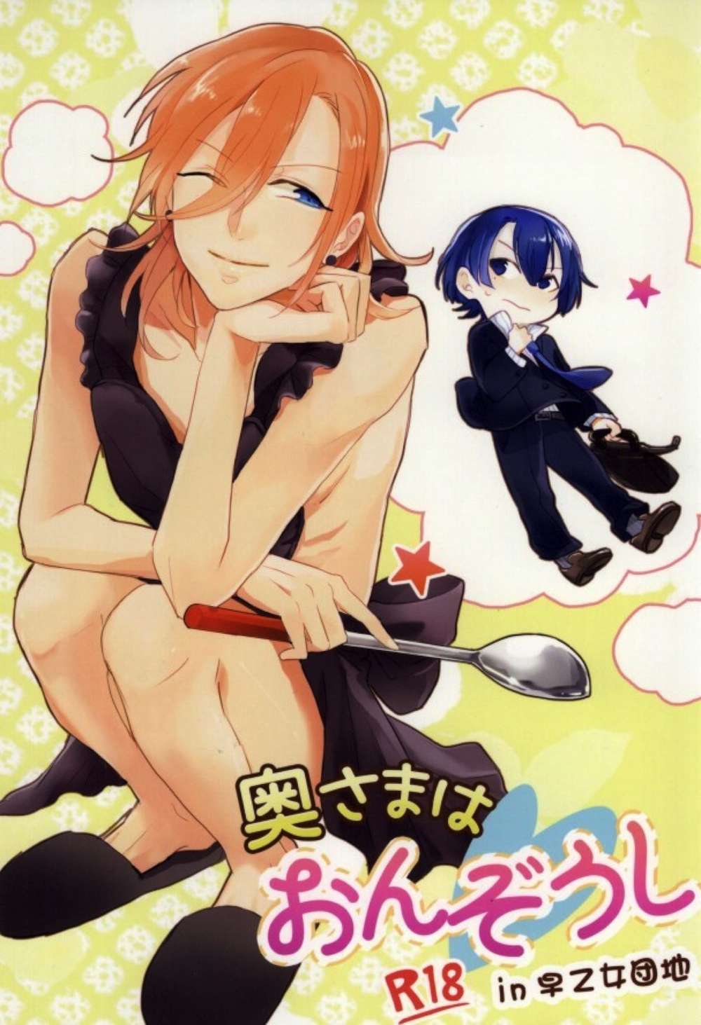 BL manga "Uta-No-Prince-Sama - My Wife Is A Bodyguard" cover image