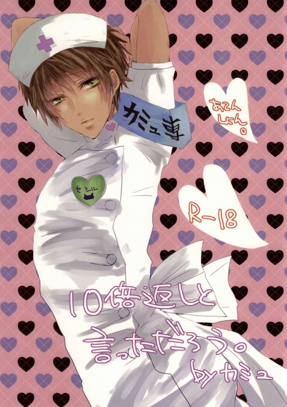 BL manga "Uta-No-Prince-Sama - Tenfold Payback Utapri Camus Ceci" cover image
