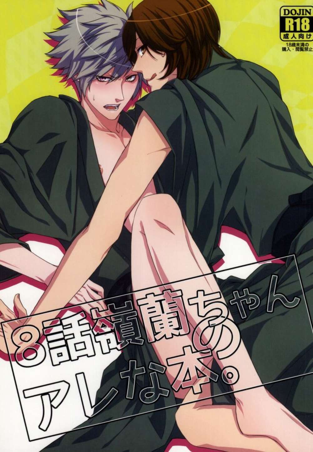 Recommended BL manga "Uta-No-Prince-Sama - Ep8 Reiran Book" cover image