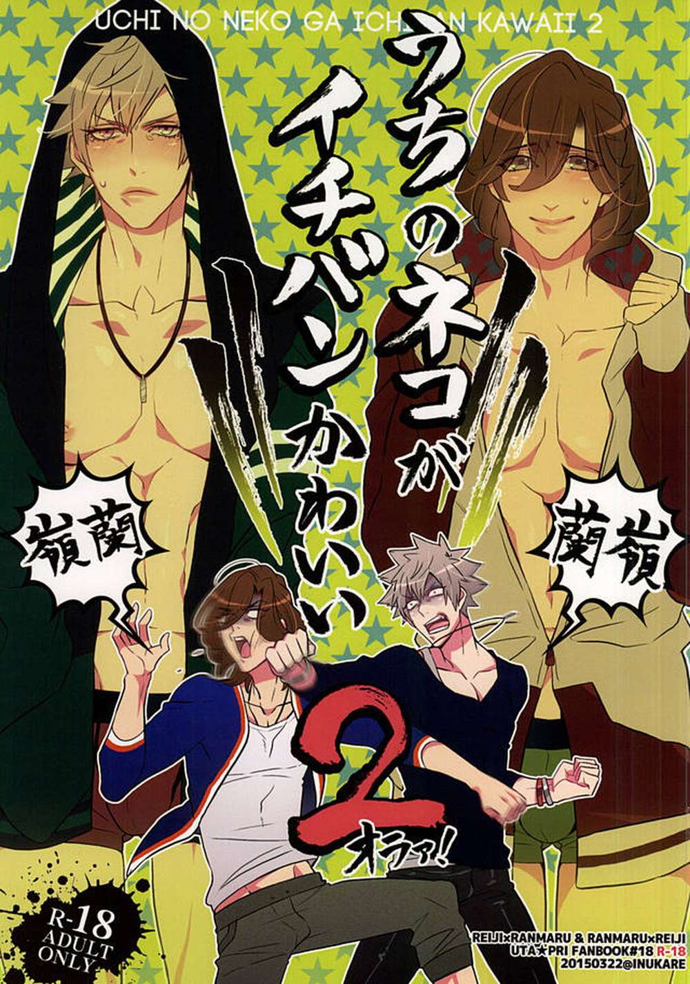BL manga "Uta-No-Prince-Sama - My Cat Is Cutest 2" cover image