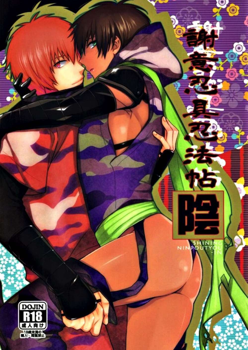 Recommended BL manga "Uta-No-Prince-Sama - Ninja Tools Shadow Manual Utapri Sound" cover image