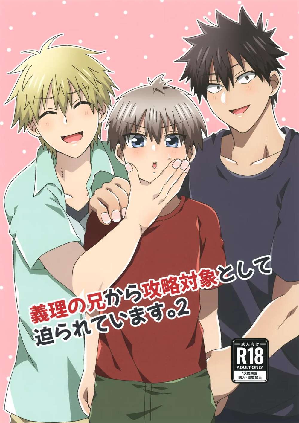 Uzaki-Chan-Wants-To-Hang-Out - Stepbrother Pursuit Vol2