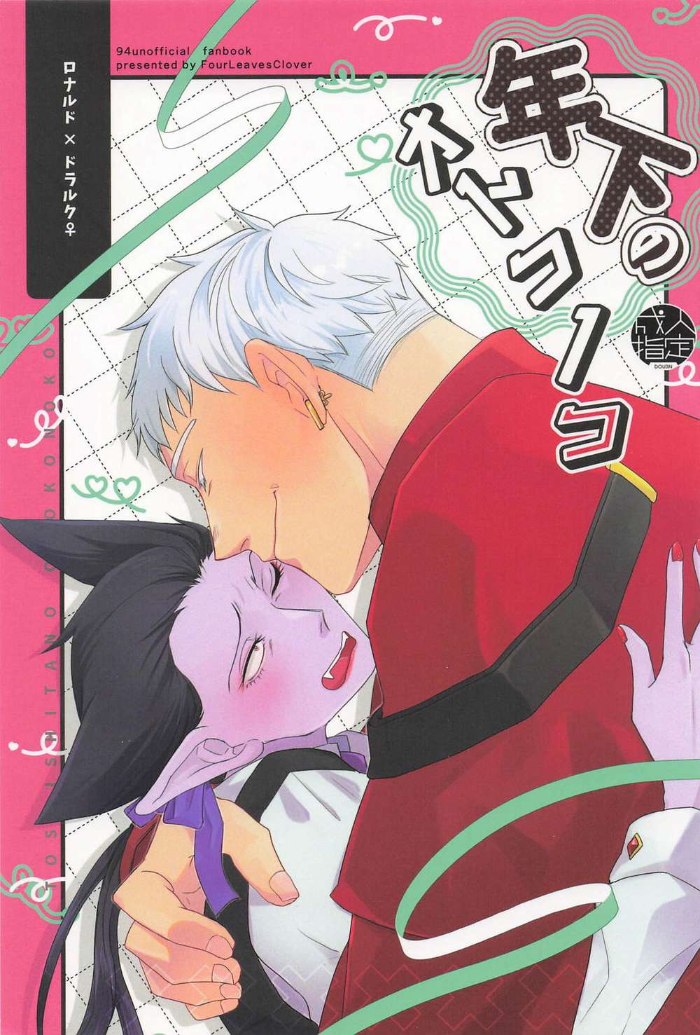 Vampire-Dies-In-No-Time - Younger Boy Vampiredies Ronadora