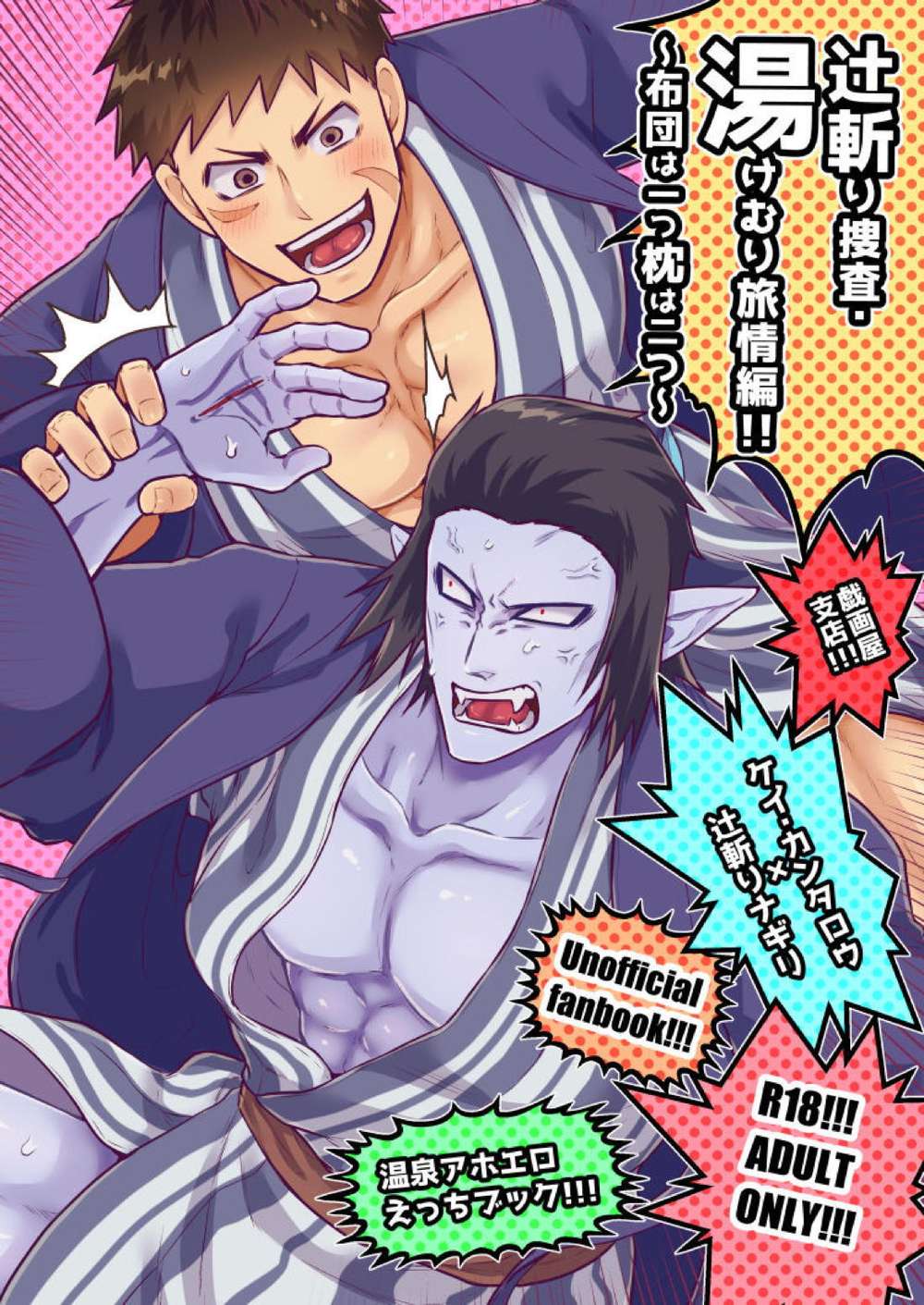 Vampire-Dies-In-No-Time - Hot Spring Scene Collection