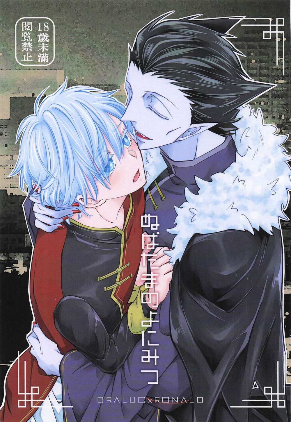 Vampire-Dies-In-No-Time - Nubatama No Yoni Mitsu Vampire Dies In No Time Dorarona
