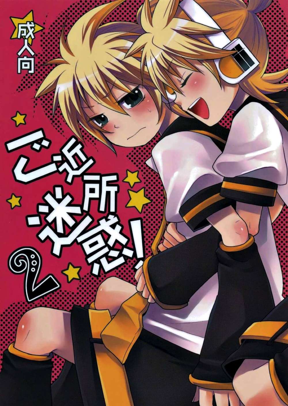 Vocaloid - Neighbornuisance2
