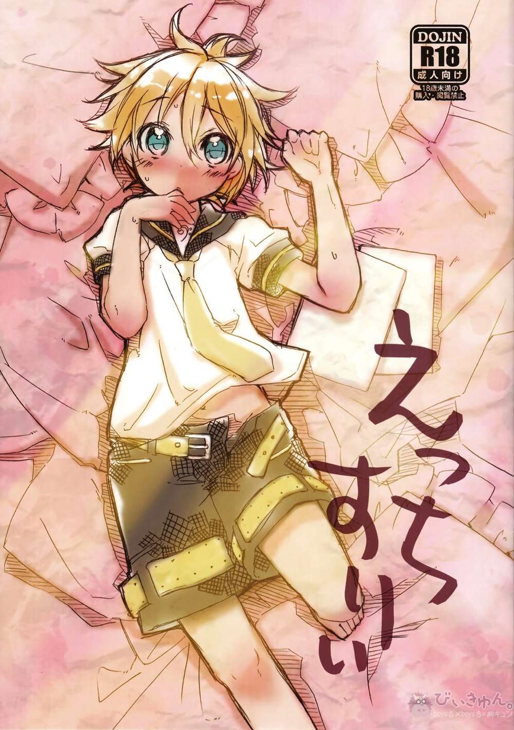 Vocaloid - Vocaloid Masuren