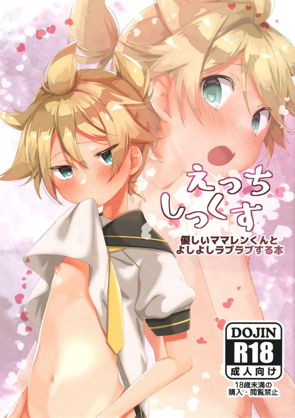 Vocaloid - Gentle Masuren Romance Book