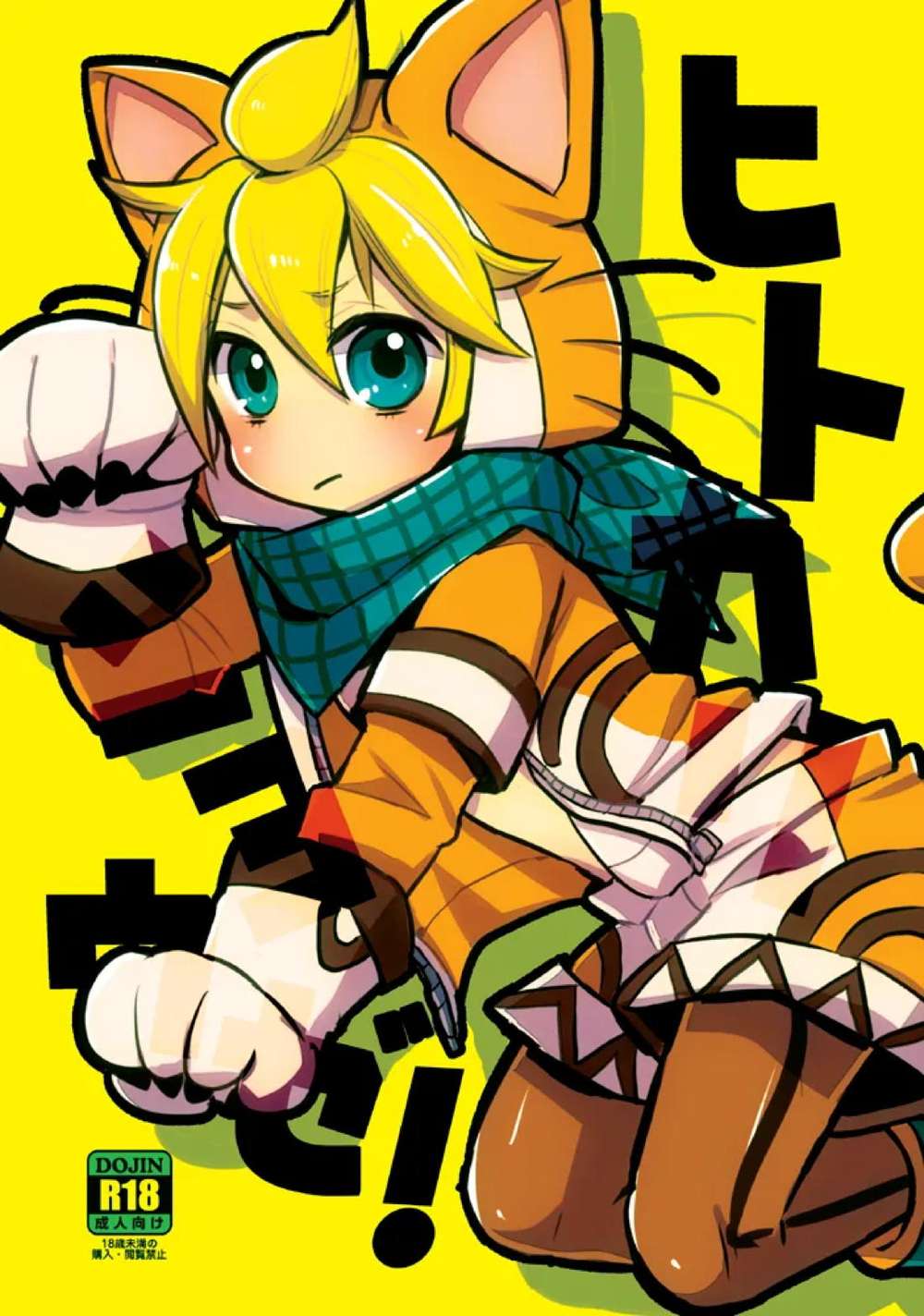 Vocaloid - Hitokari Shiyouze Vocaloid Masuren