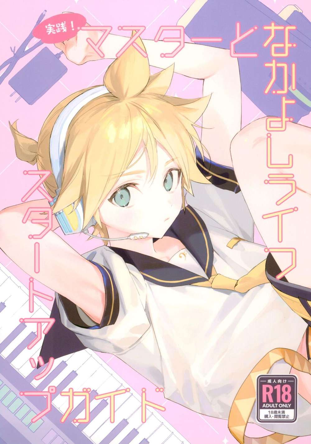 Vocaloid - Practical Mastery And Friendly Life Startup Guide Vocaloid Masuren