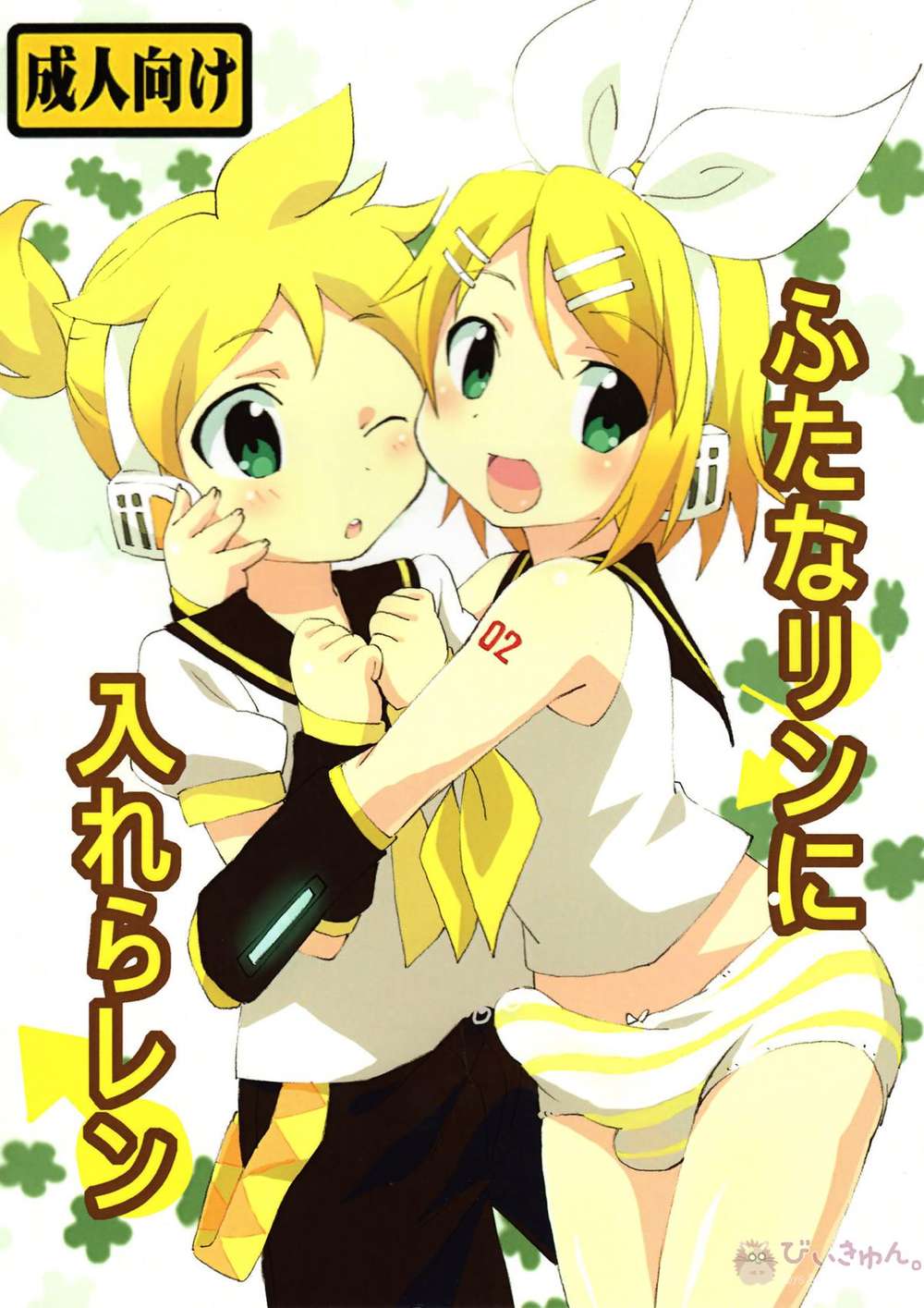 Vocaloid - Vocaloid Rin Len Fanworks