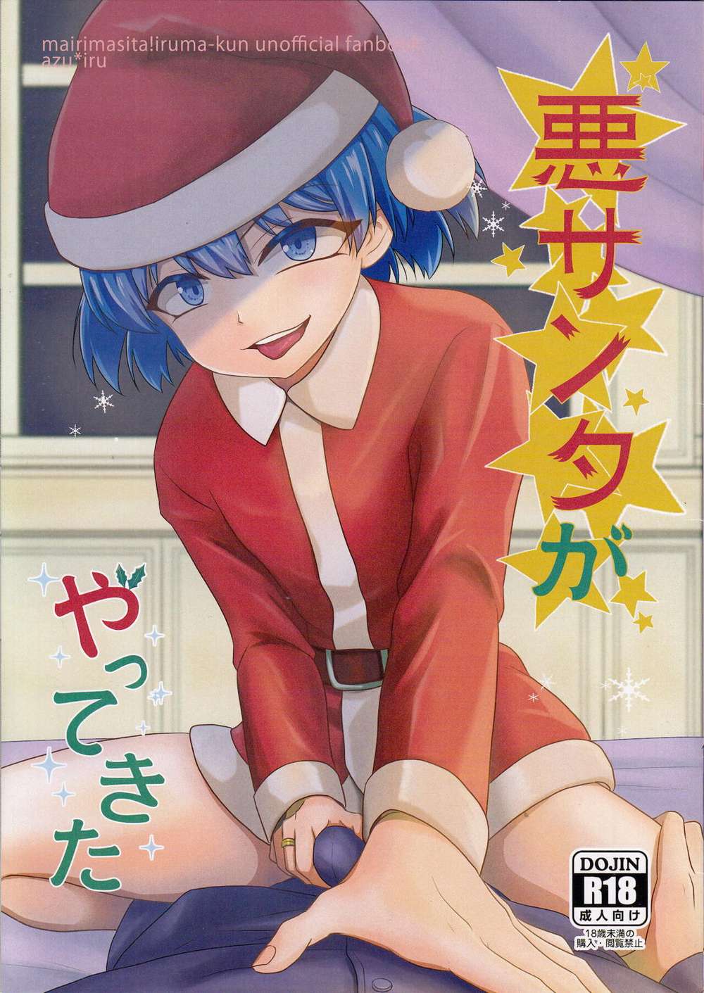 Welcome-To-Demon-School-Iruma-Kun - Evil Santa Arrives