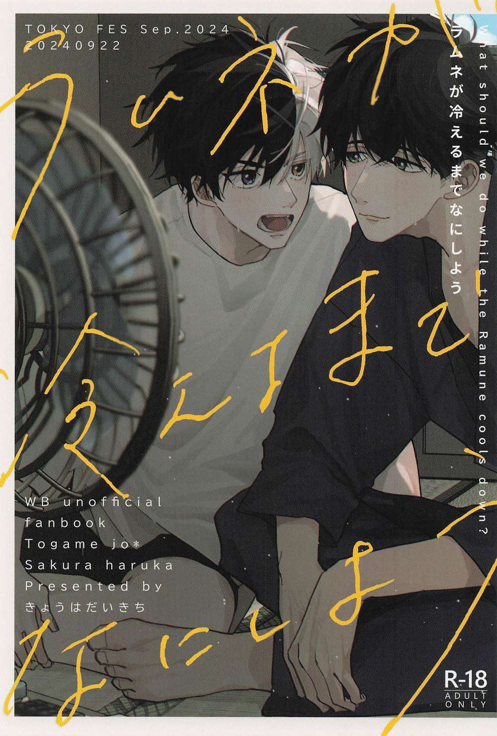 Recommended BL manga "Wind-Breaker - What To Do Until Ramune Cools" cover image