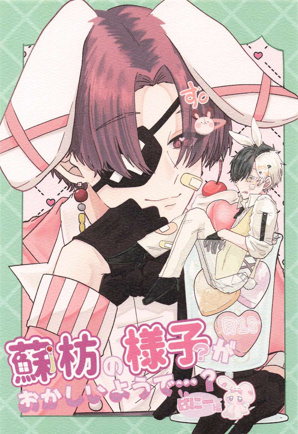 Wind-Breaker - Wind Breaker Bunny Arc Strange Appearance