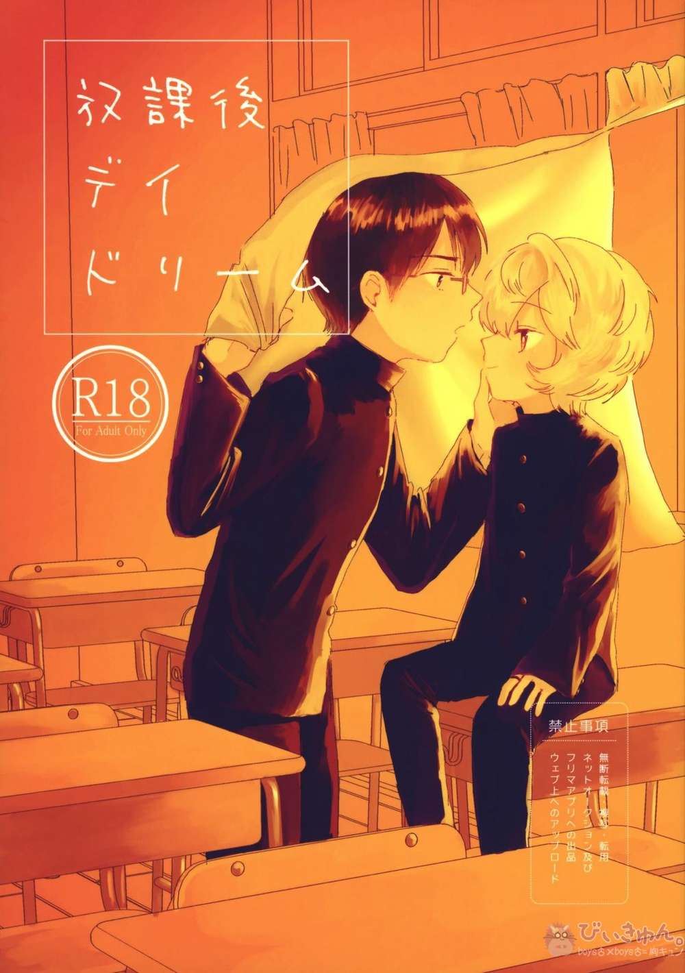 World-Trigger - Afterschool Daydream World Trigger