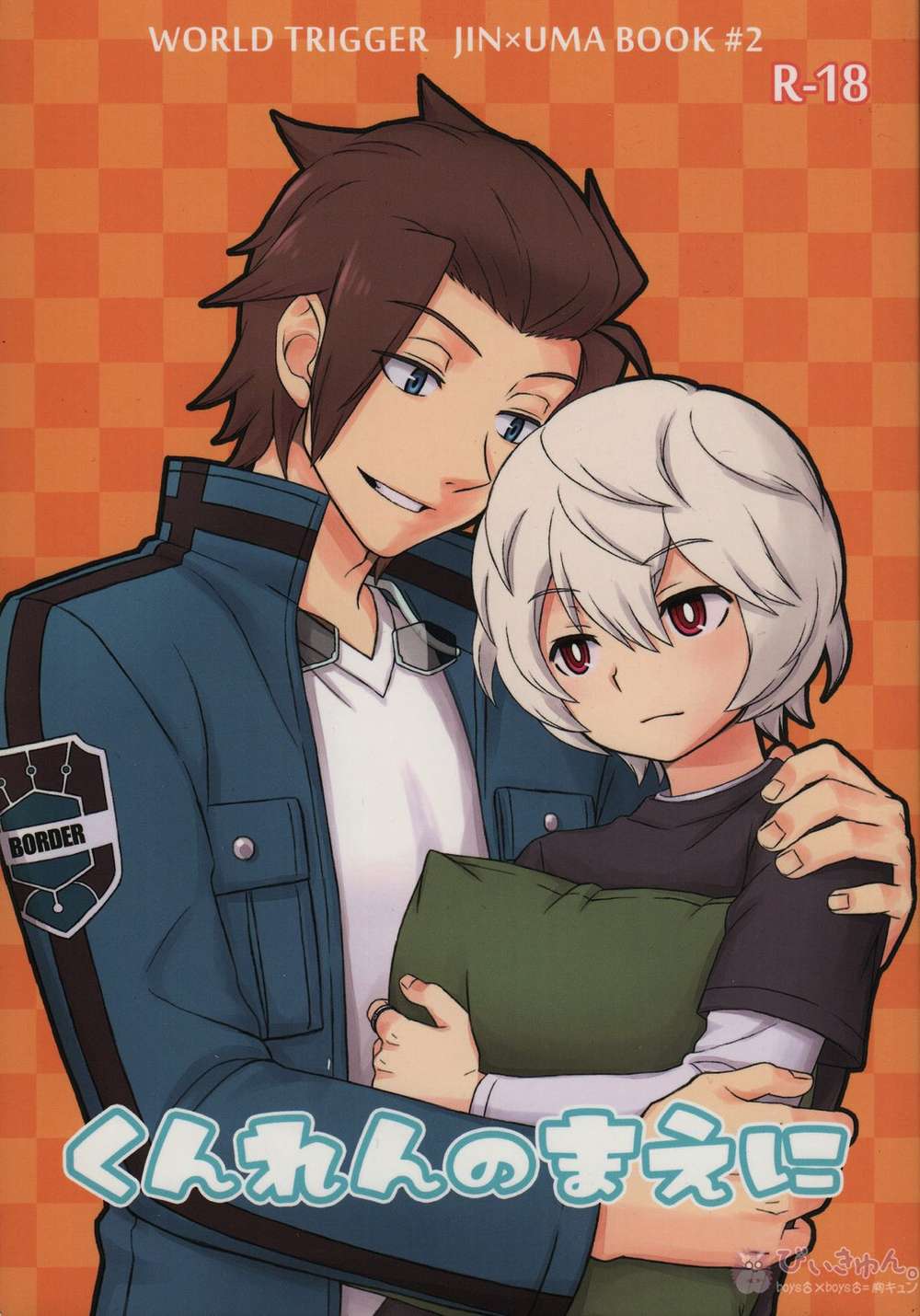 World-Trigger - Before Training World Trigger Jinyuu