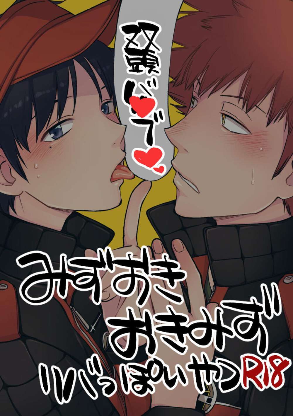 World-Trigger - Lockedroom Twoheadedtoy