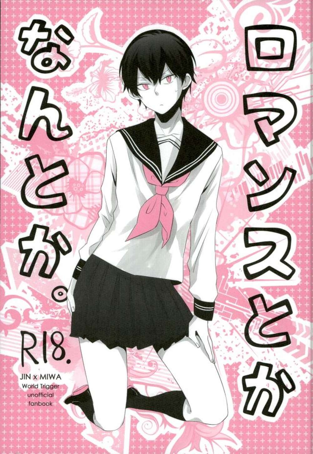World-Trigger - Romance And Stuff Worldtrigger Jin Miwa