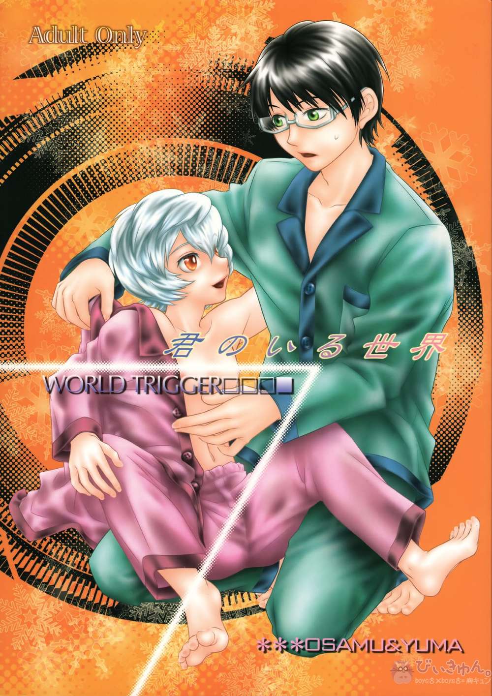 World-Trigger - Worldyouarein