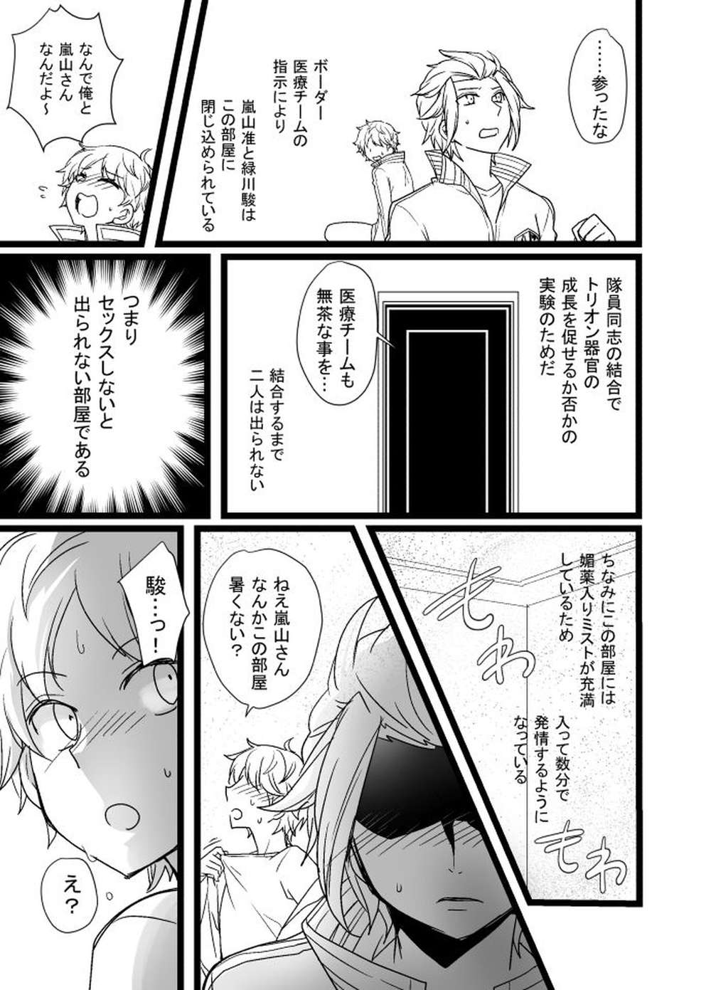 World-Trigger - Green Storm World Trigger Manga