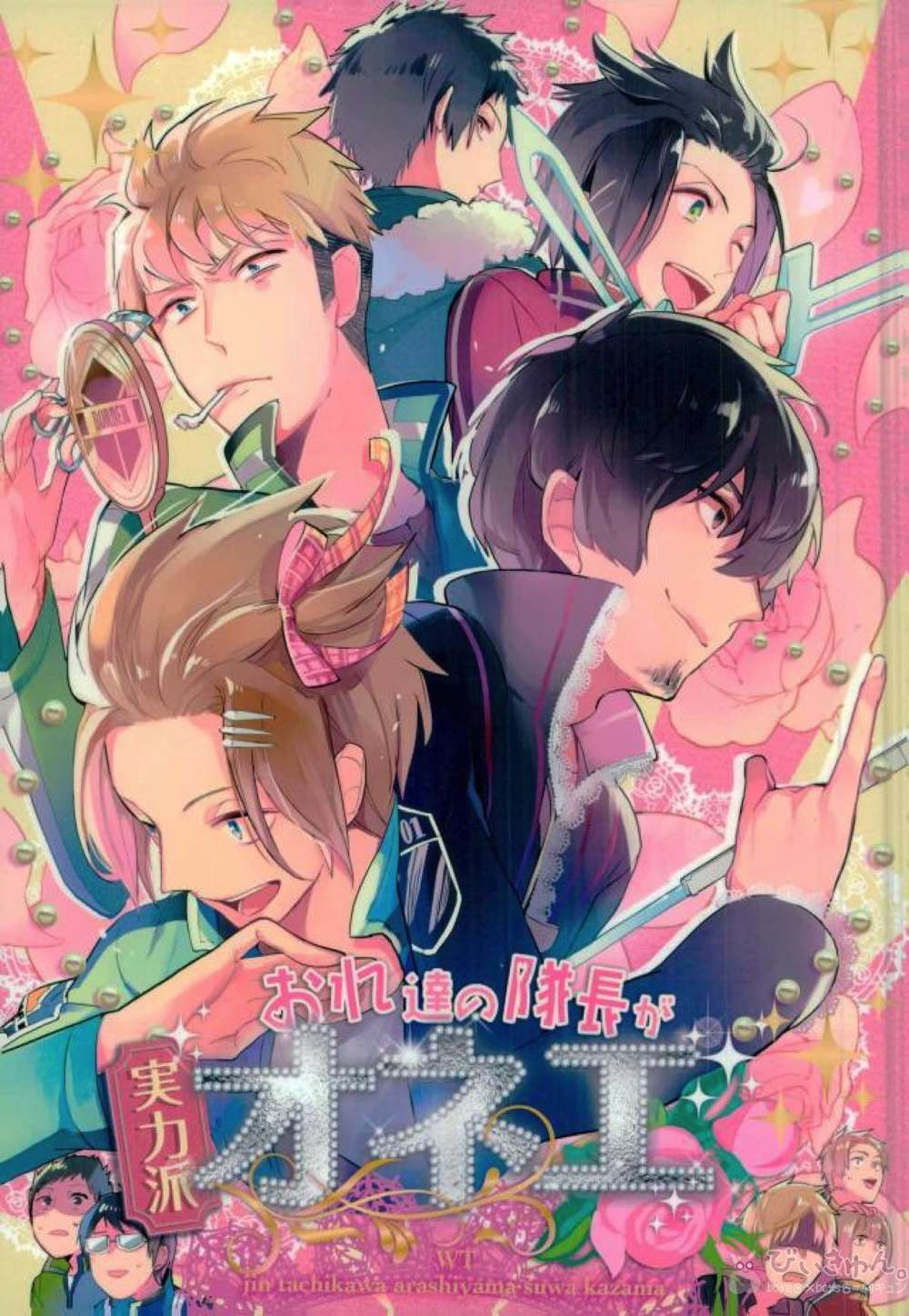 World-Trigger - Our Captain Is A Skilled Drag Queen
