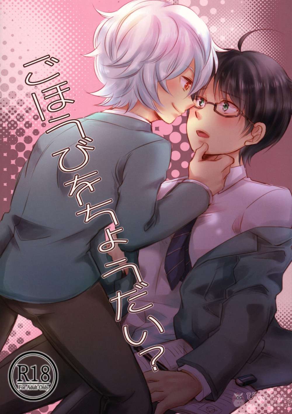 World-Trigger - Please Reward Me