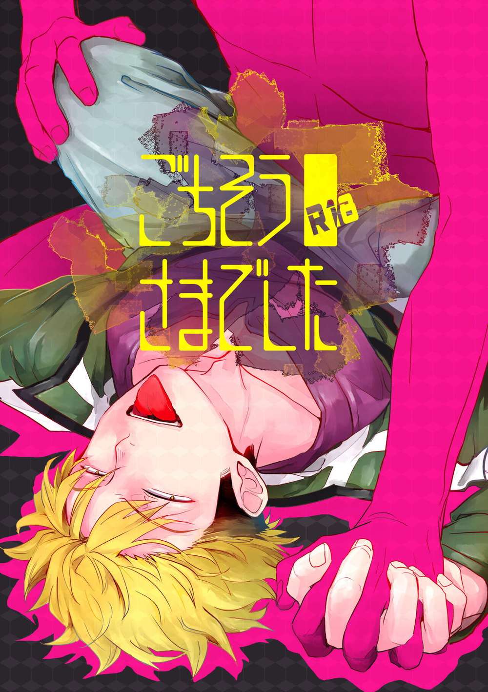 Recommended BL manga "World-Trigger - Thanks For The Meal World Trigger Arasawa" cover image
