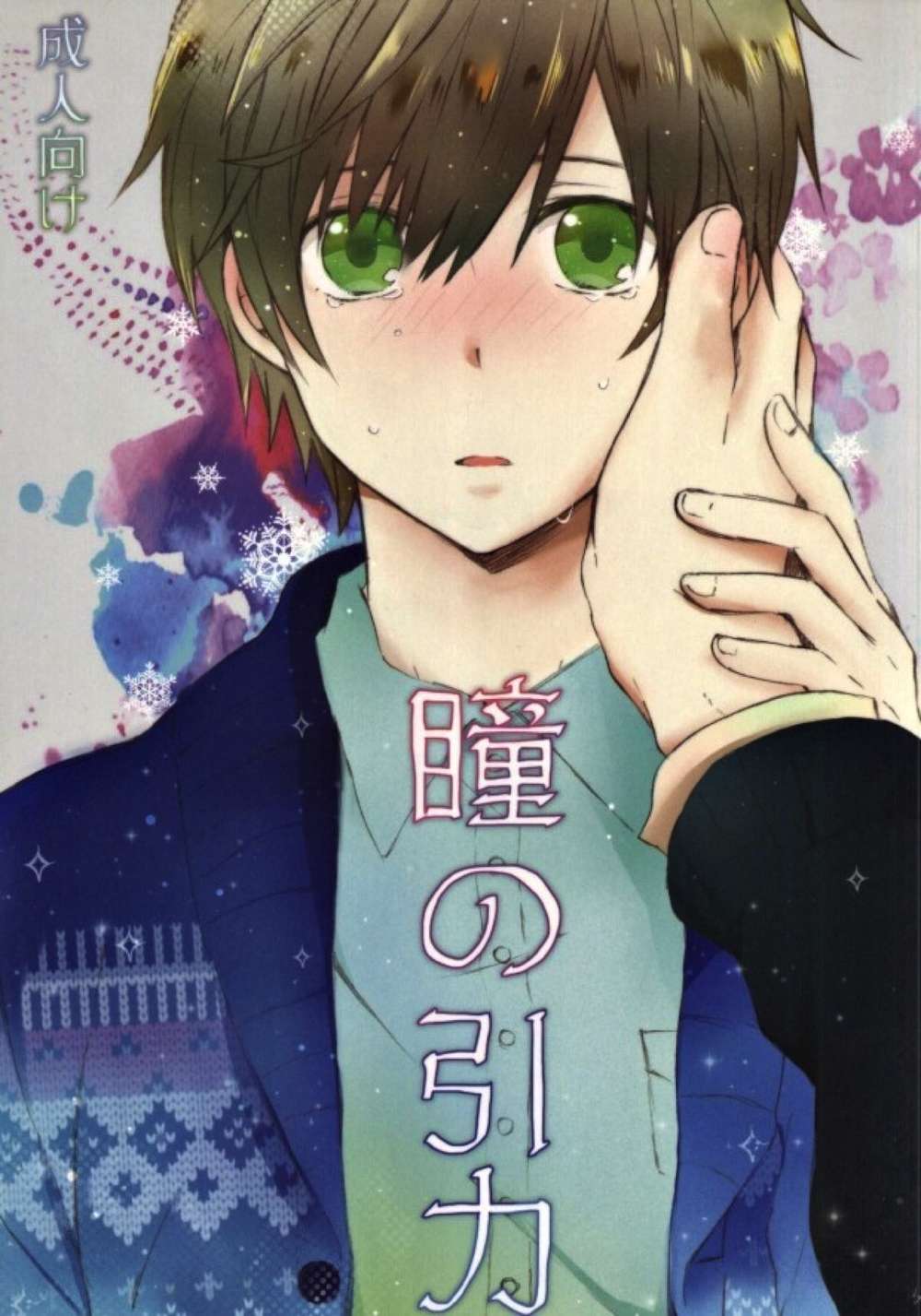 Worlds-Greatest-First-Love - Gaze Gravity