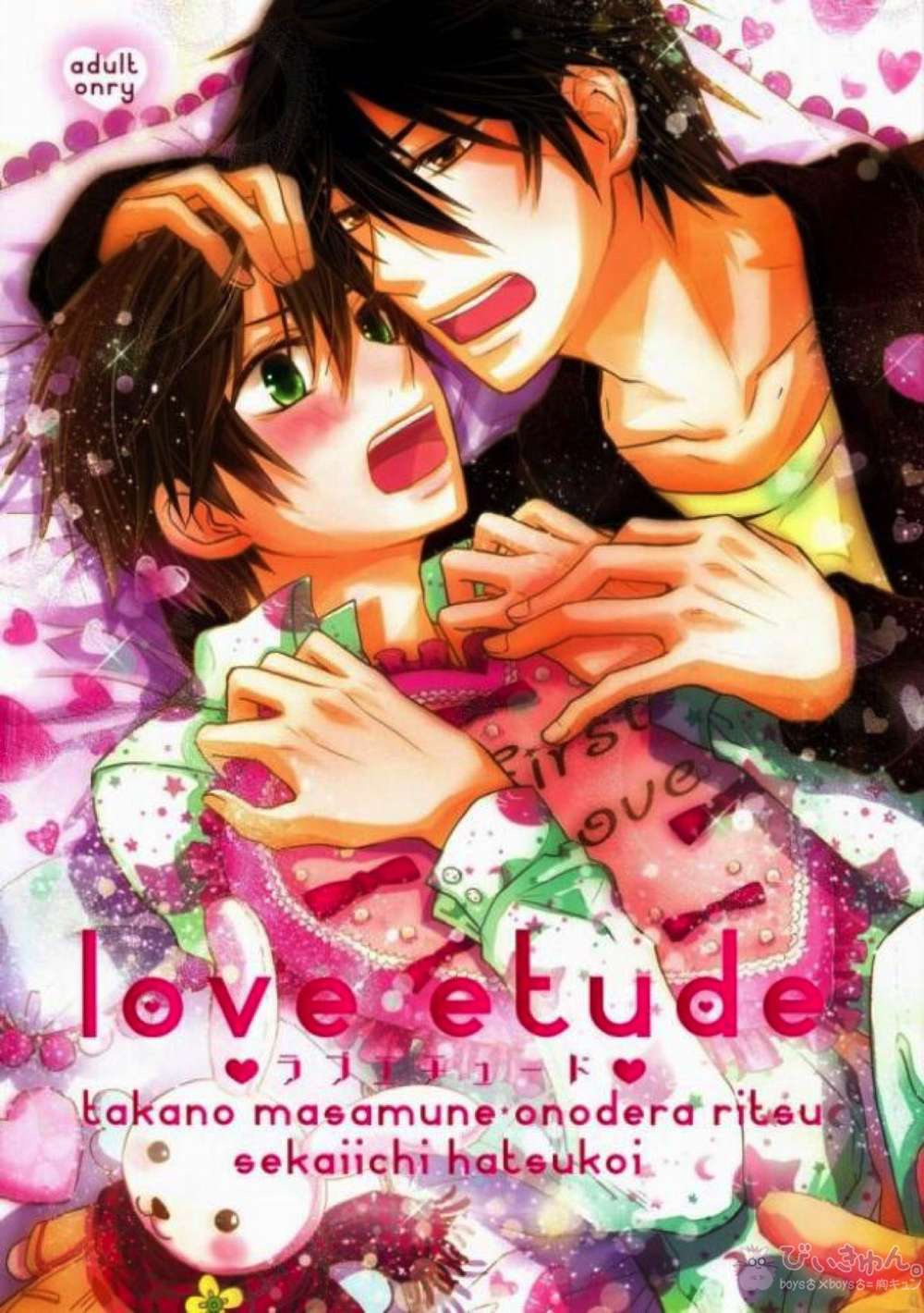 Worlds-Greatest-First-Love - Love Etude Worlds Greatest First Love
