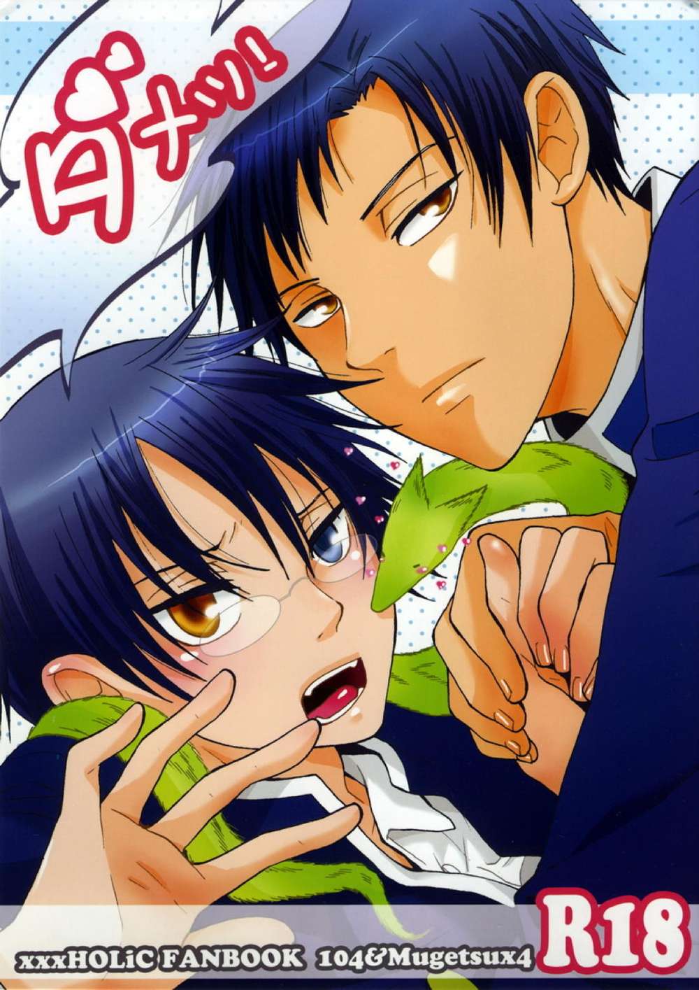 Xxxholic - Notallowed Xxxholic 104