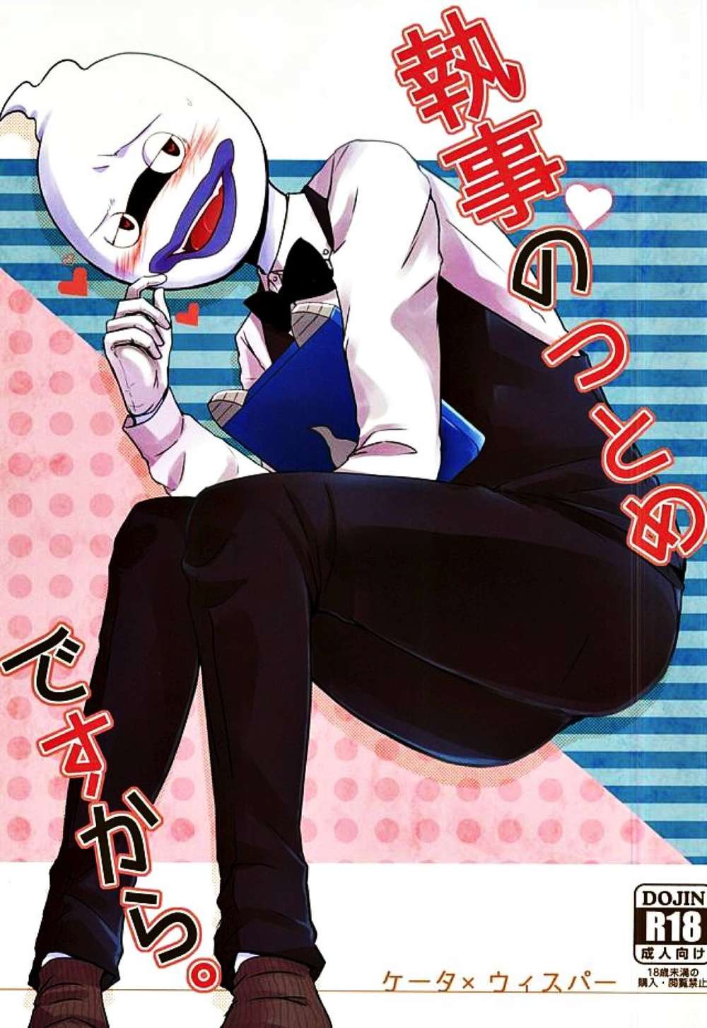 Yo-Kai-Watch - Butlers Duty