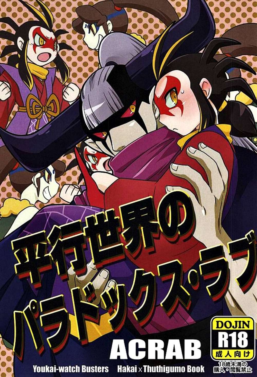 Yo-Kai-Watch - Parallel World Paradox Love
