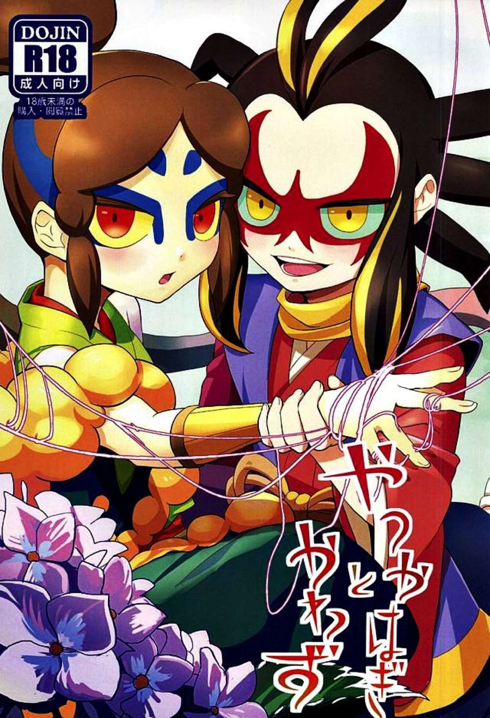 Yo-Kai-Watch - Yatsukahagi And Kawazu