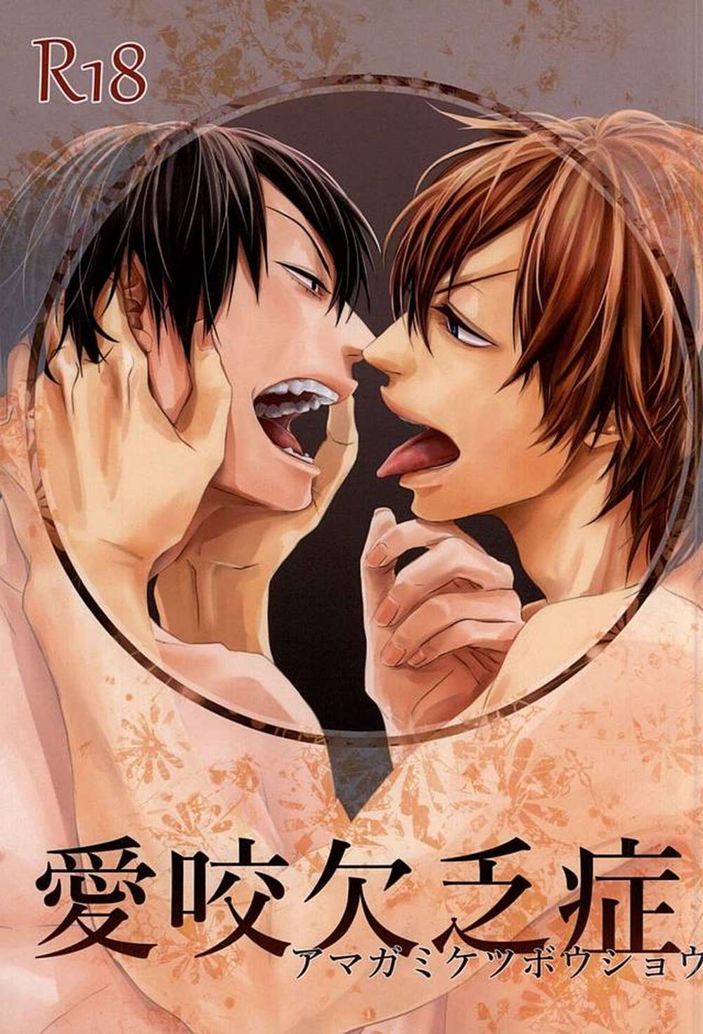Yowamushi-Pedal - Affection Deficiency Syndrome