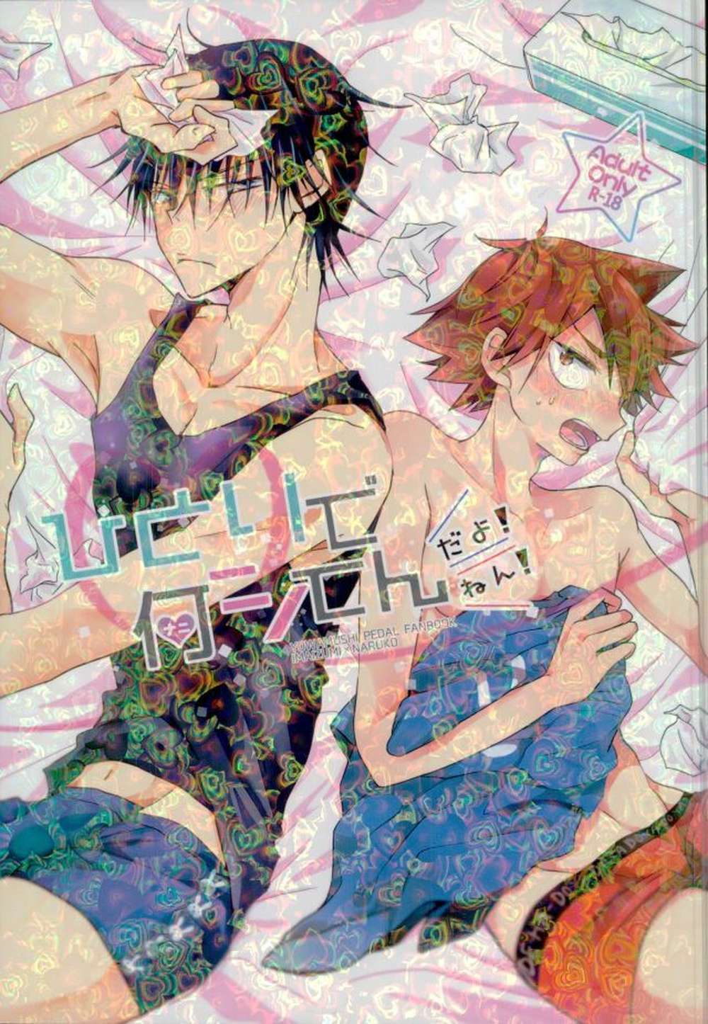 Yowamushi-Pedal - Alone What Are You Doing Yowamushi Pedal Imanari