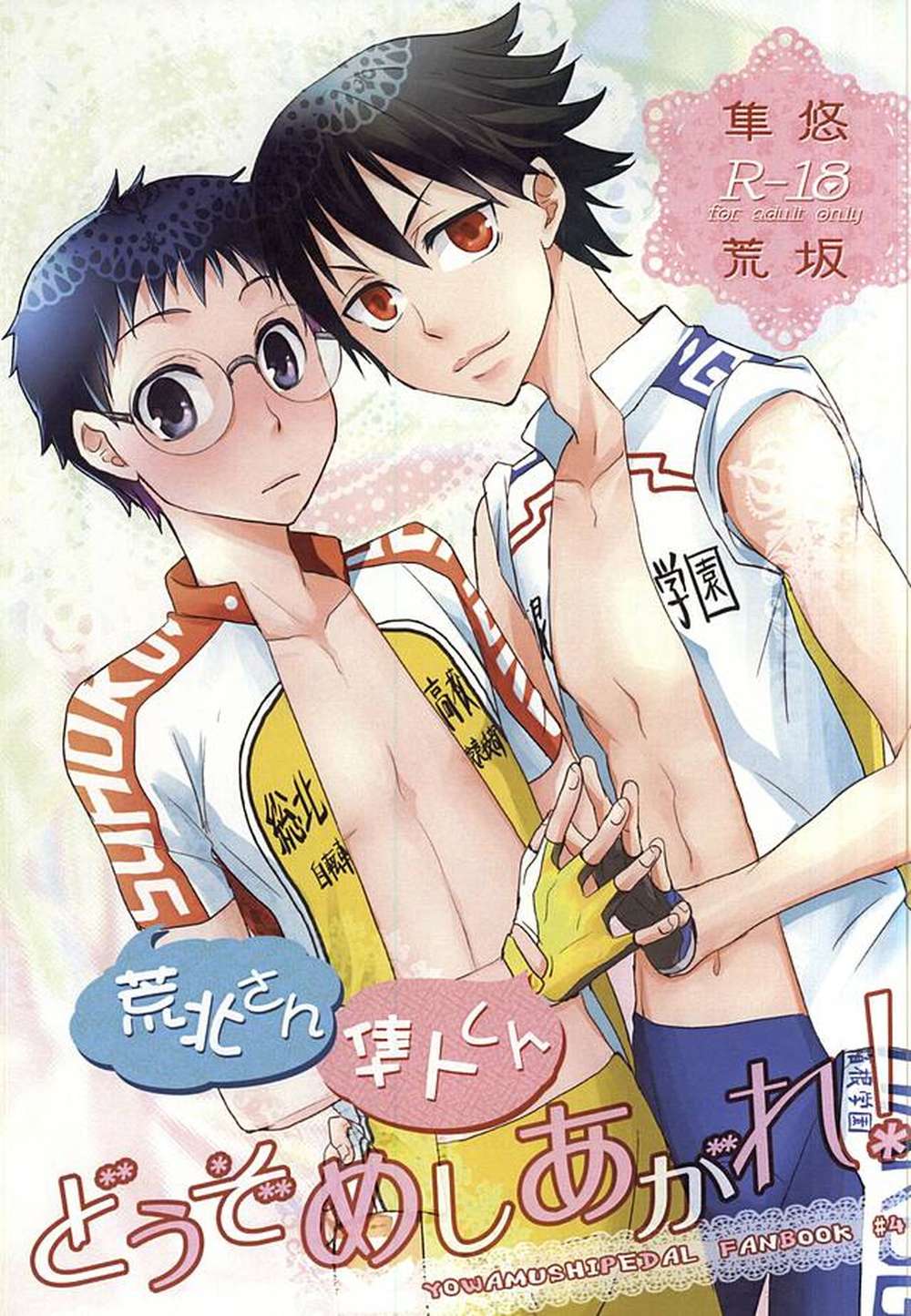 Yowamushi-Pedal - Arakita Hayato Eat