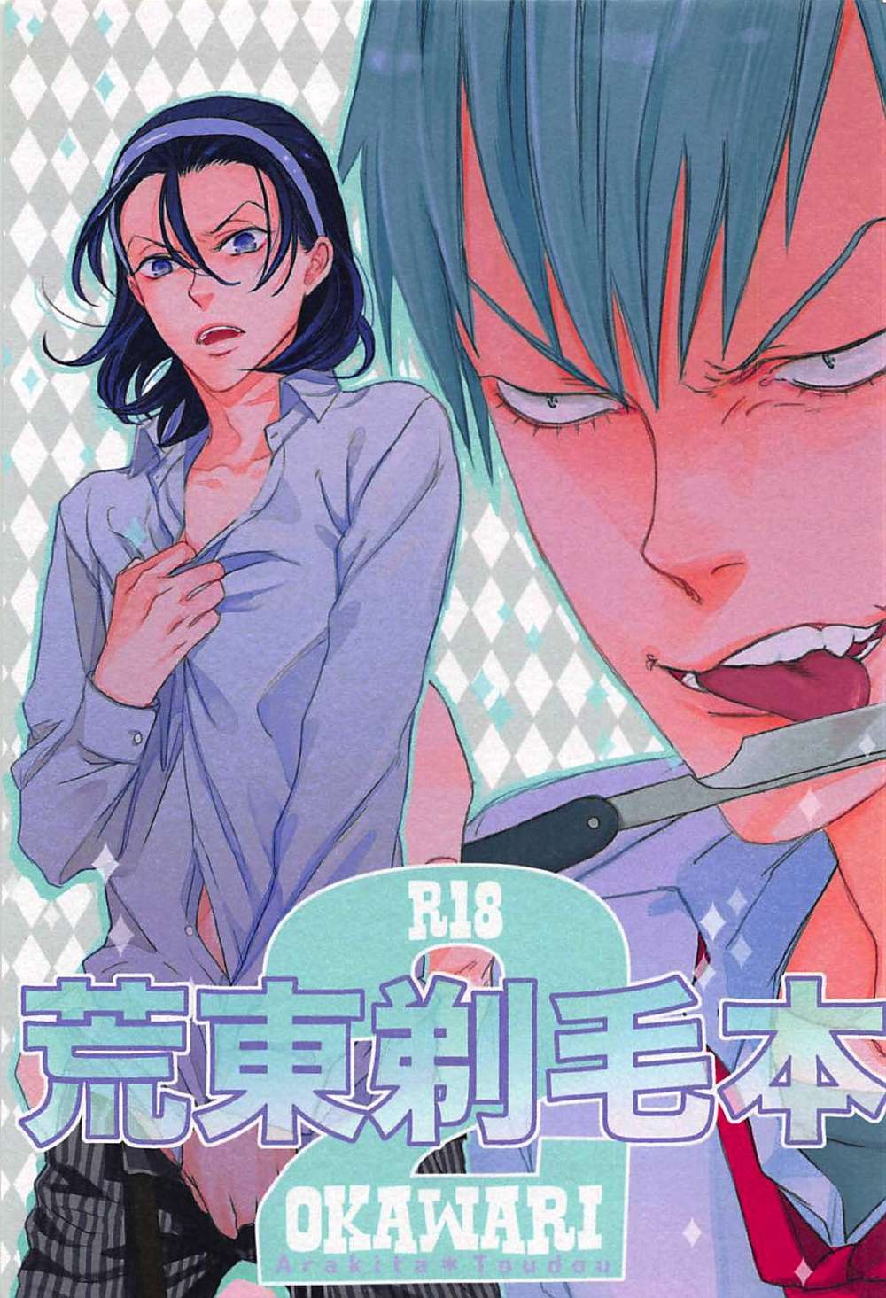 BL manga "Yowamushi-Pedal - Arakita Toudou Vol2" cover image