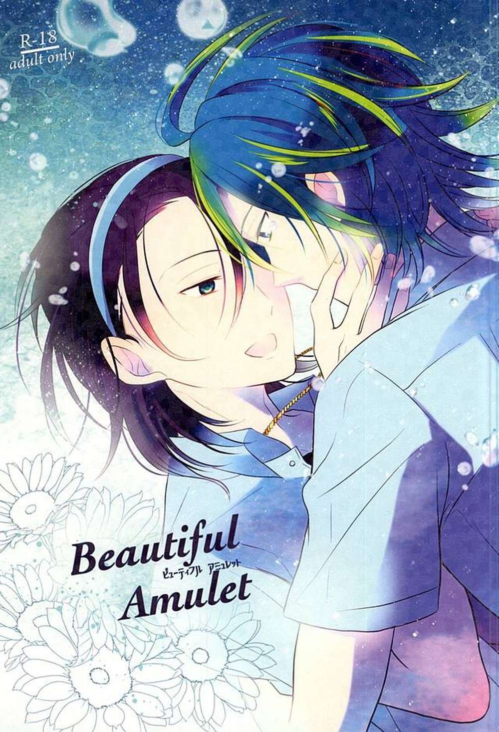 BL manga "Yowamushi-Pedal - Beautiful Amulet" cover image