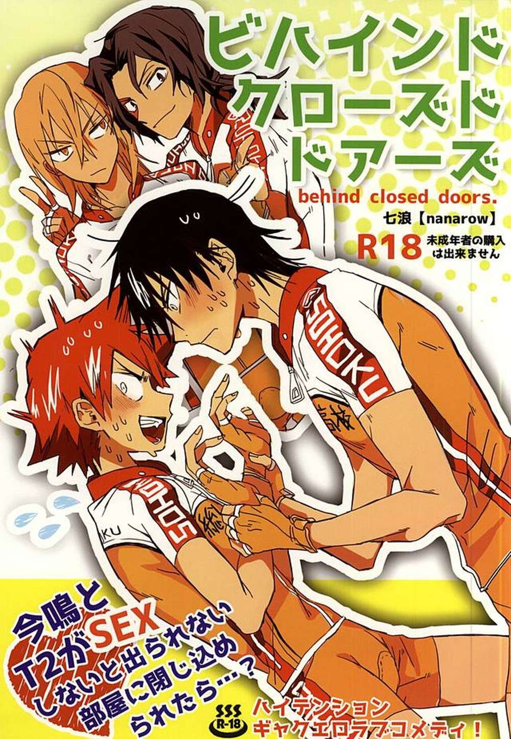 Yowamushi-Pedal - Behind Closed Doors Yowamushi Pedal
