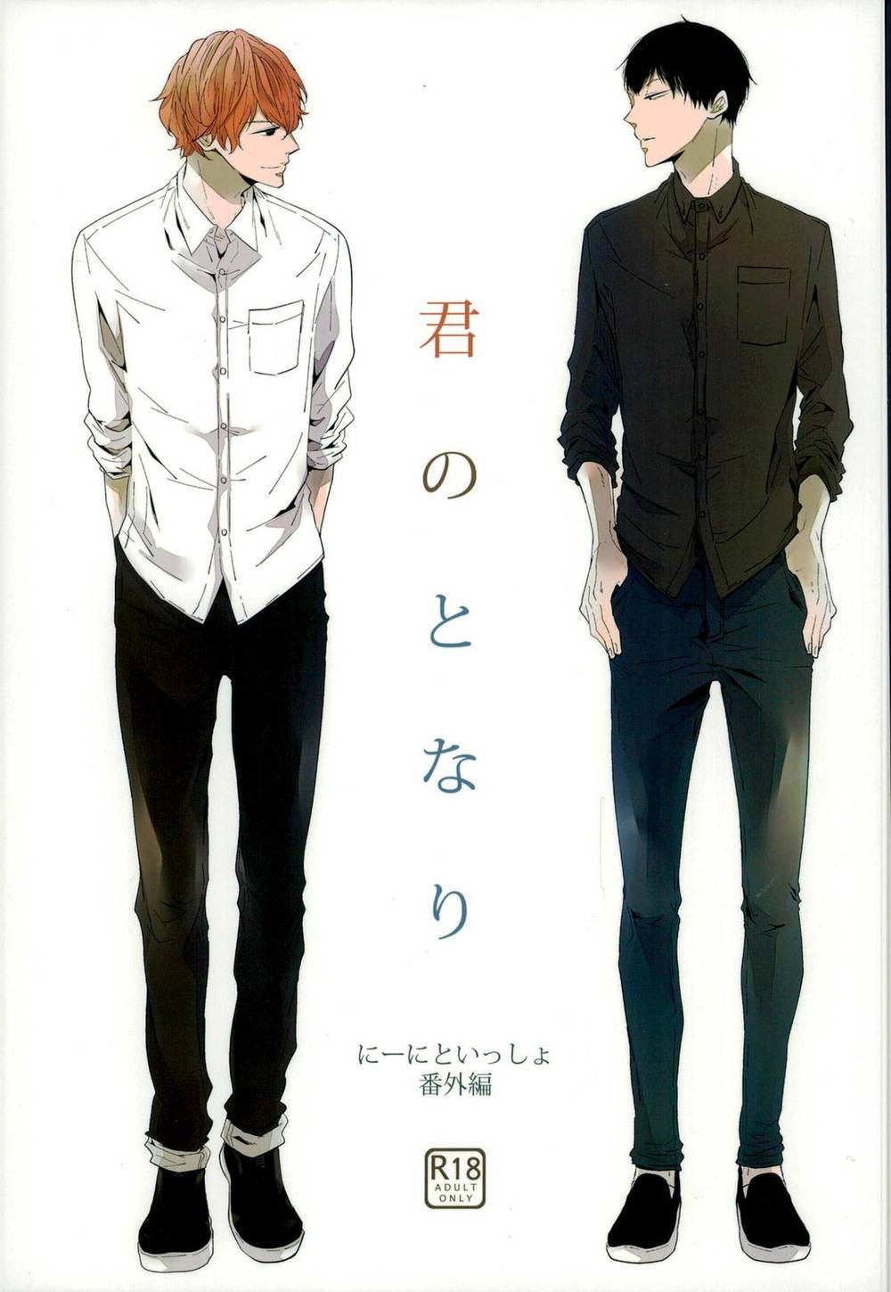 BL manga "Yowamushi-Pedal - Beside You Yowamushi Pedal Shin Ara" cover image
