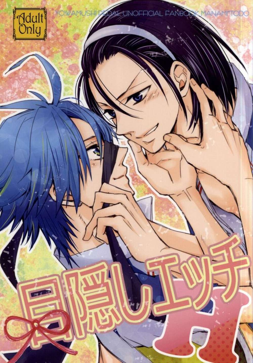 BL manga "Yowamushi-Pedal - Blindfold Scene" cover image