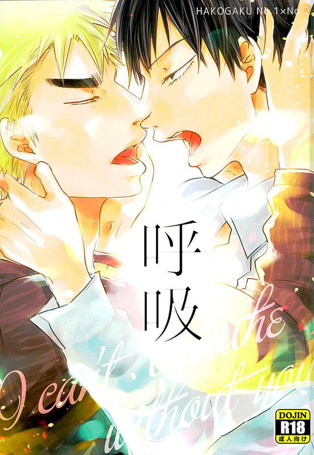 BL manga "Yowamushi-Pedal - Breath Yowamushi Pedal" cover image