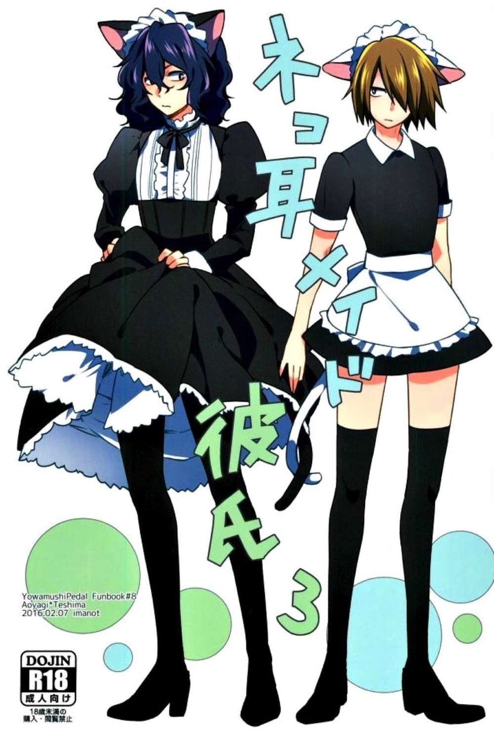 BL manga "Yowamushi-Pedal - Cat Ears Maid Boyfriend 3" cover image