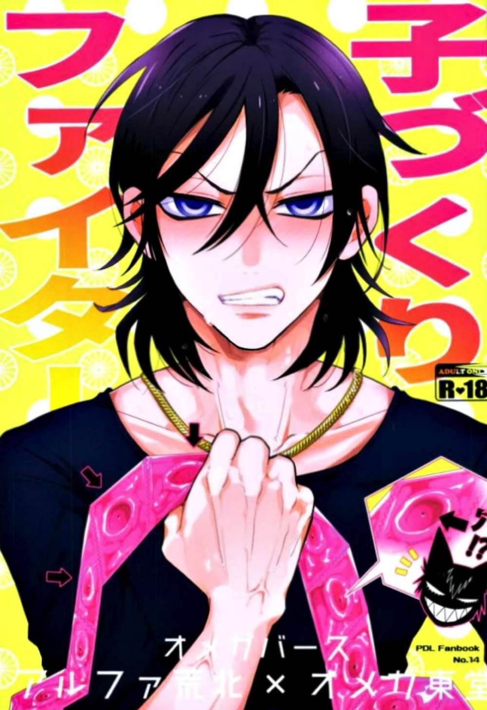 BL manga "Yowamushi-Pedal - Childmaking Fighter" cover image