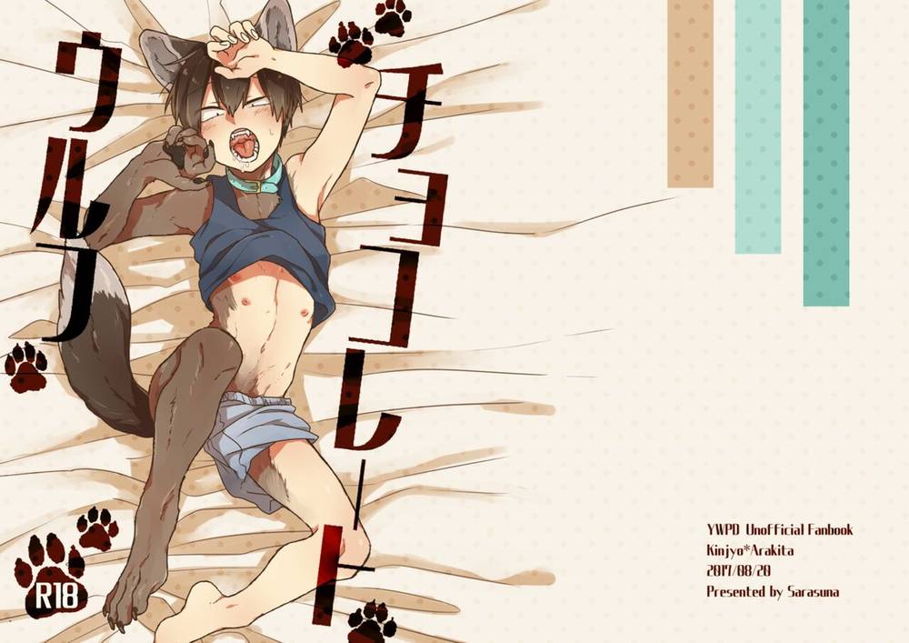BL manga "Yowamushi-Pedal - Chocolate Wolf" cover image