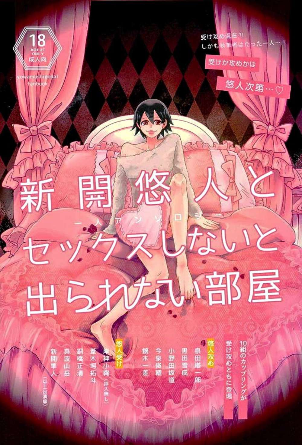BL manga "Yowamushi-Pedal - Conditional Exit Room" cover image