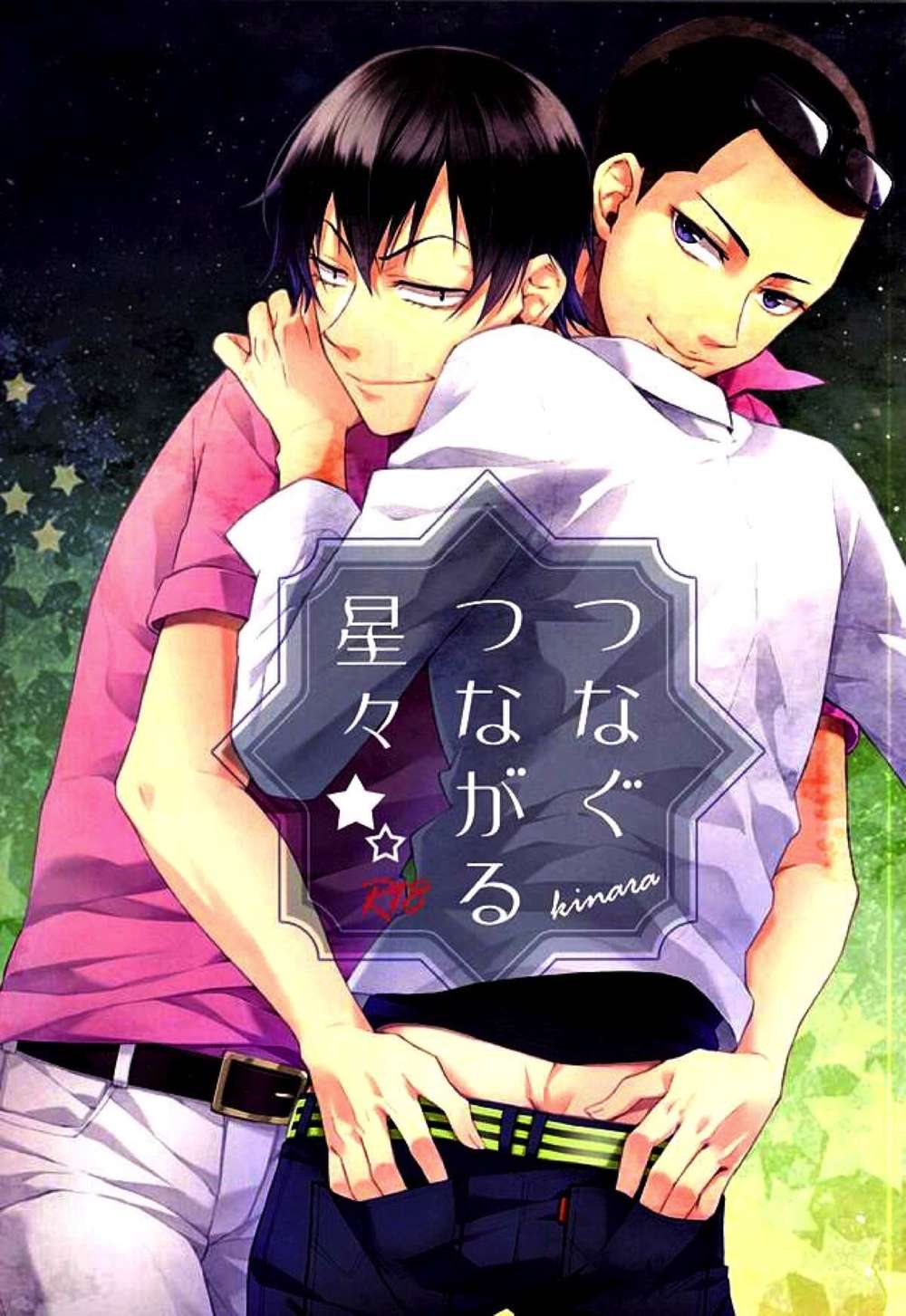BL manga "Yowamushi-Pedal - Connecting Stars Yowamushi Pedal" cover image