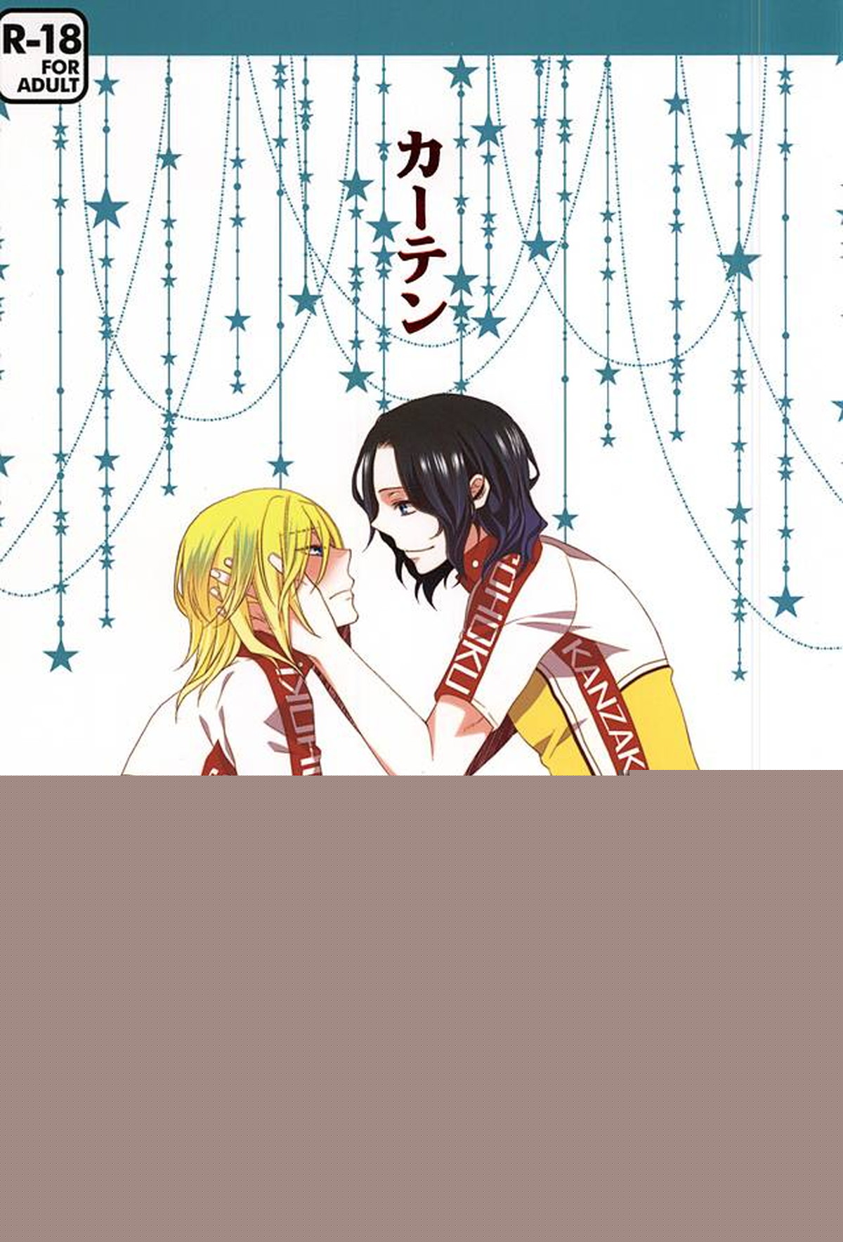 BL manga "Yowamushi-Pedal - Curtain Yowamushipedal Eastvolume" cover image