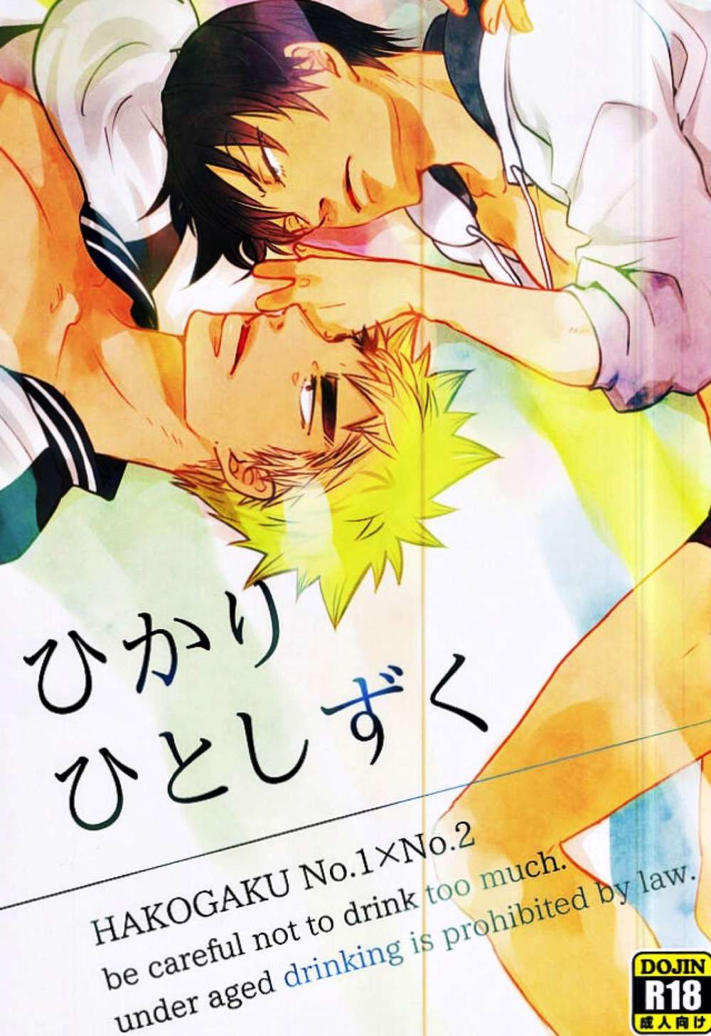 BL manga "Yowamushi-Pedal - Drop Of Light" cover image