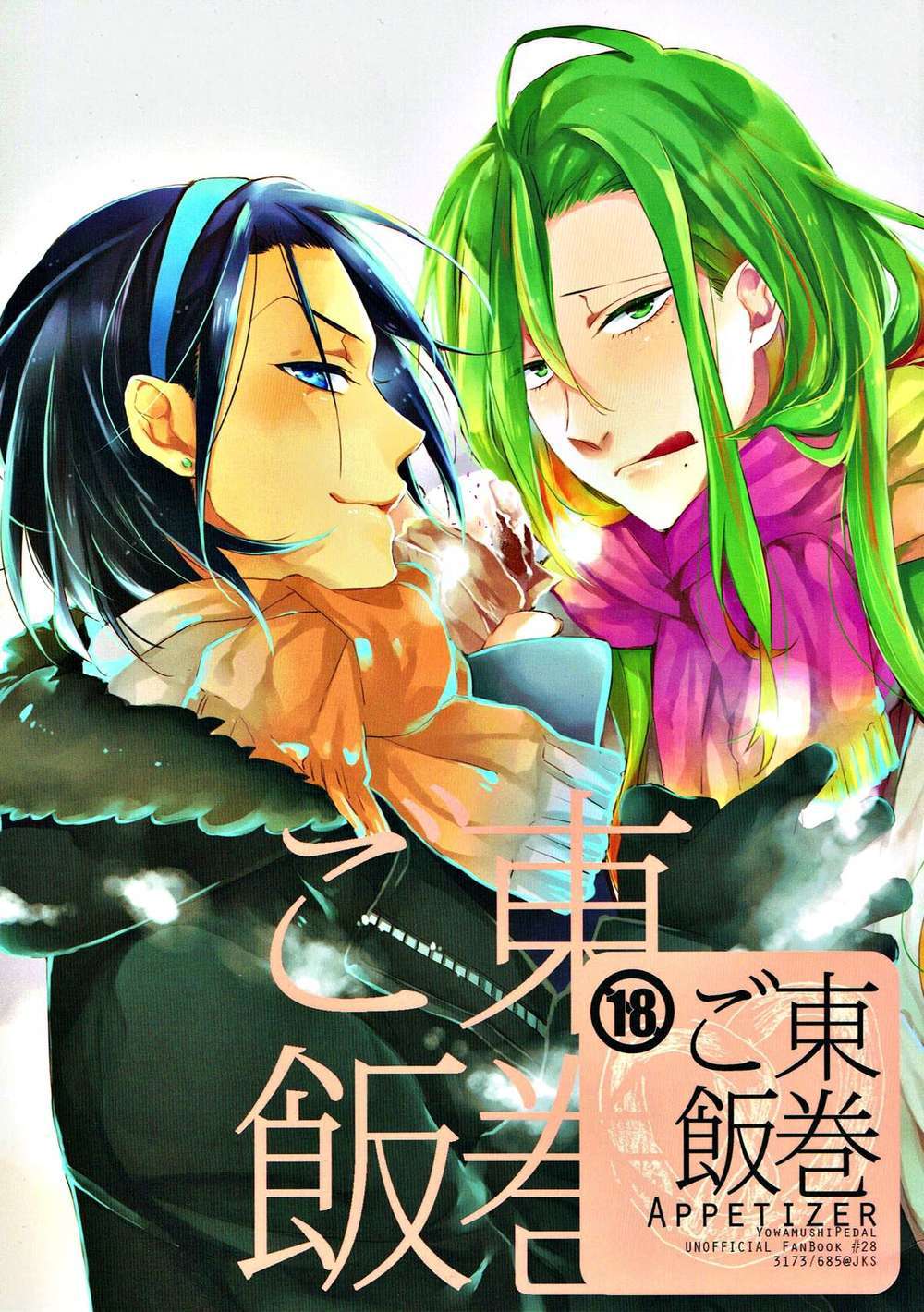 Yowamushi-Pedal - Eastrollrice